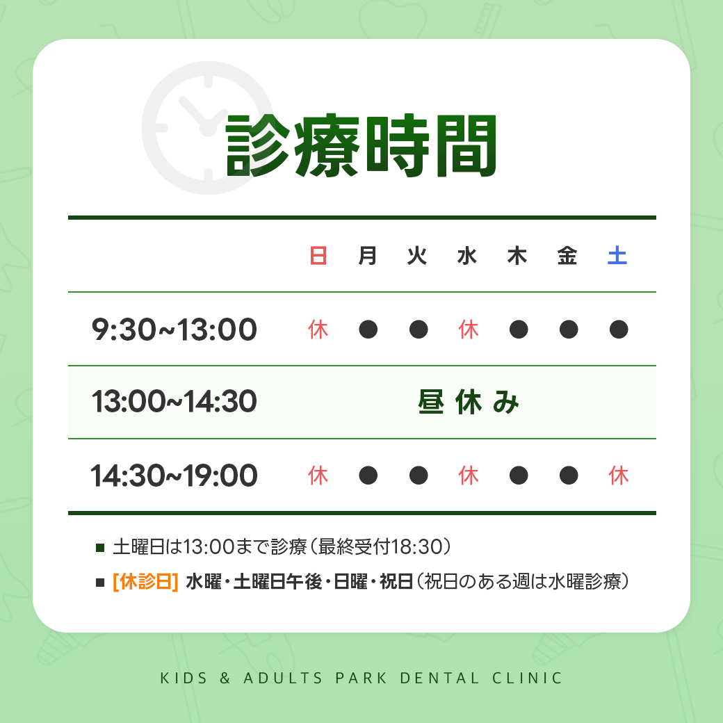 大和田歯科