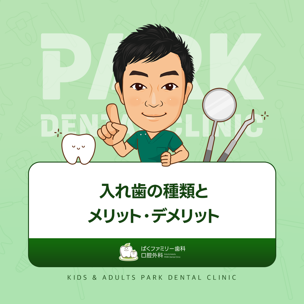 入れ歯(義歯)