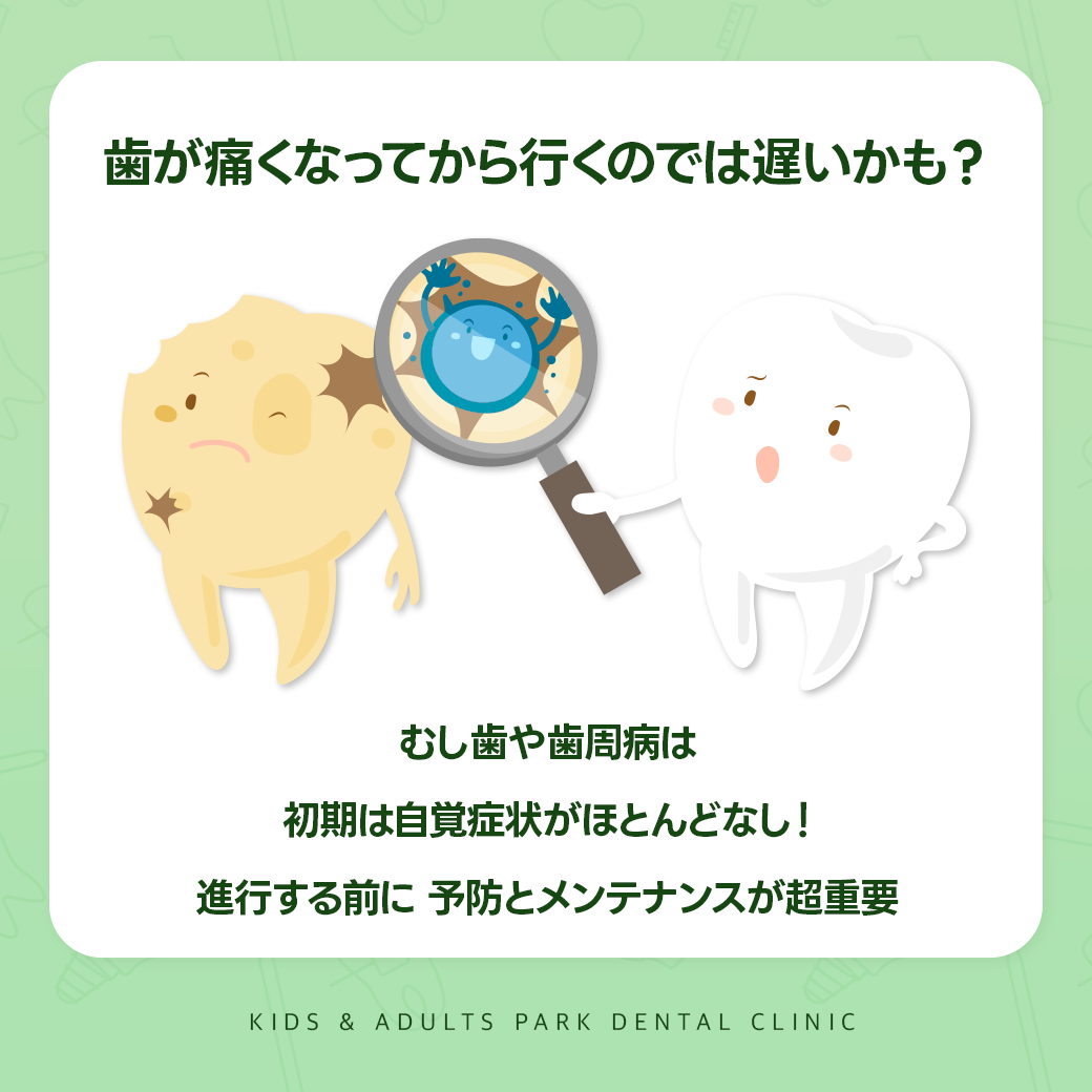 予防の重要性