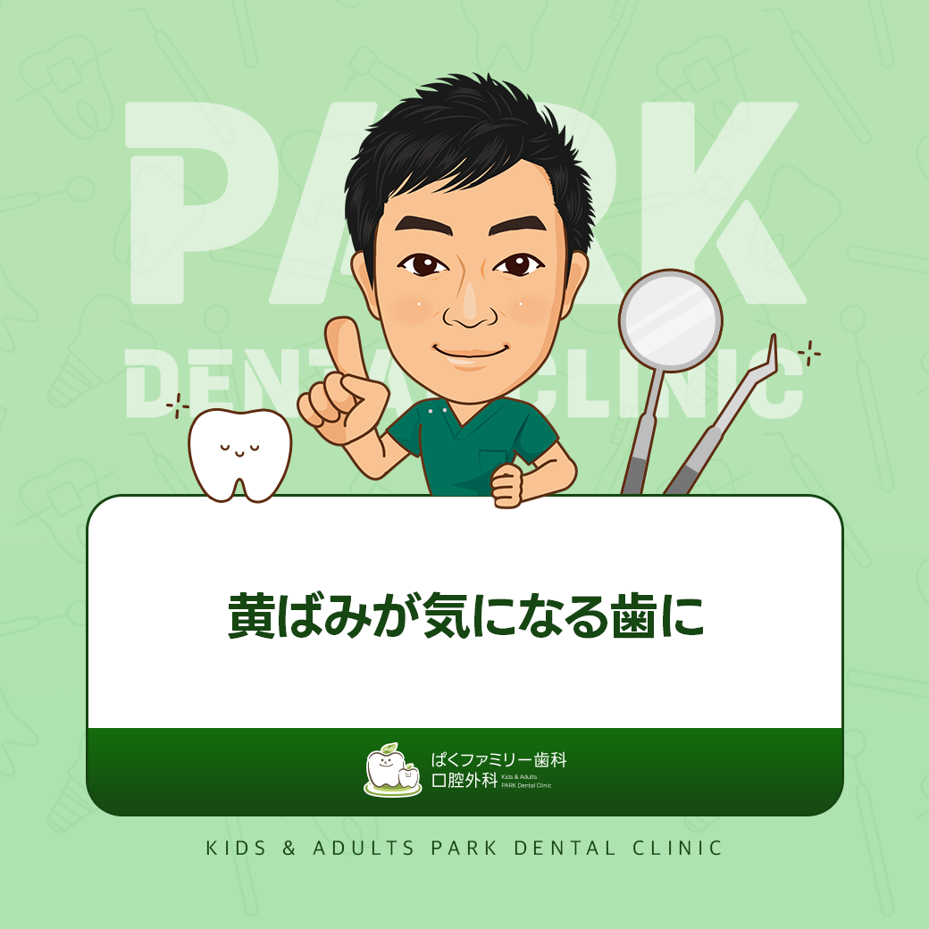 大和田歯科