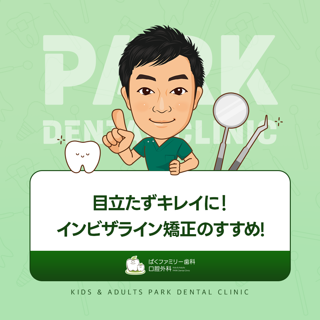 大和田 歯科