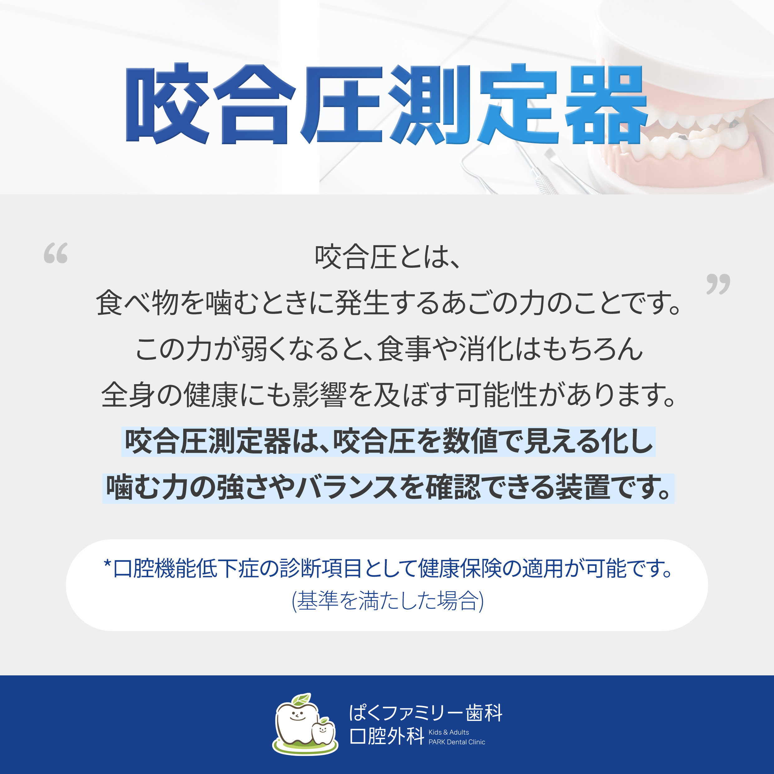 咬合圧測定器