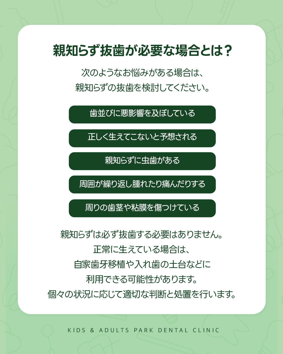 大和田歯科