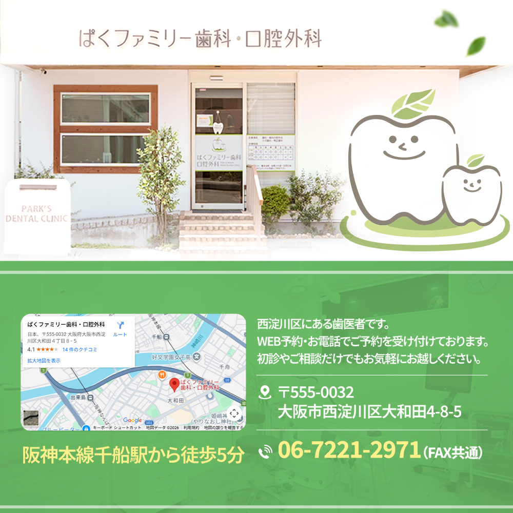 西淀川区 歯医者