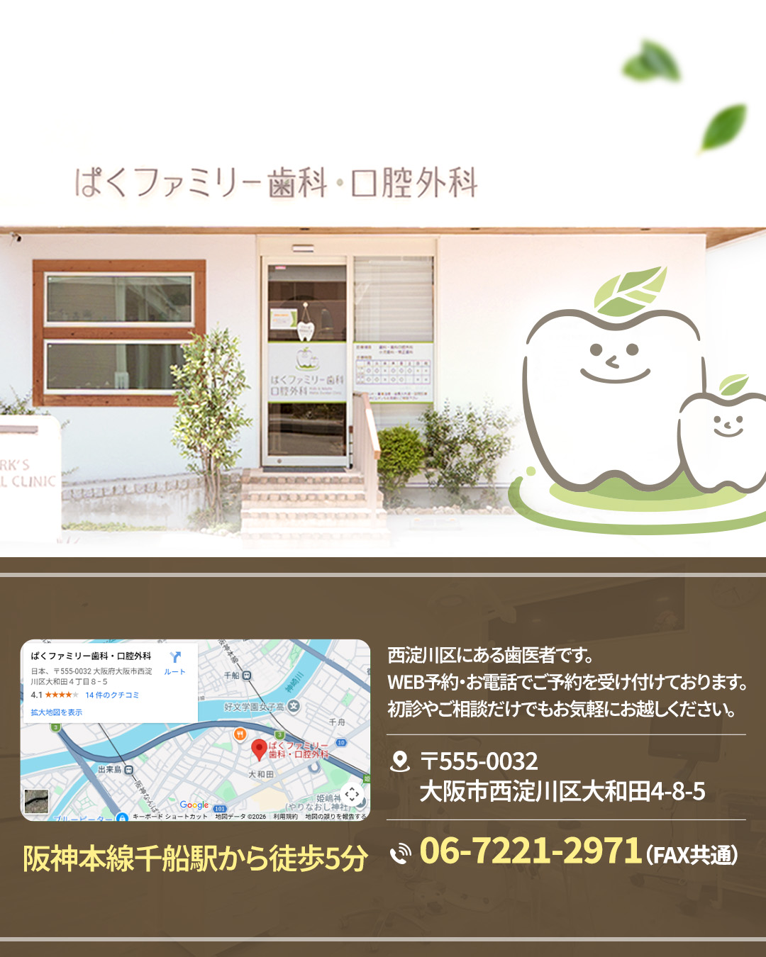 西淀川区 インプラント