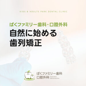 西淀川区 インビザライン