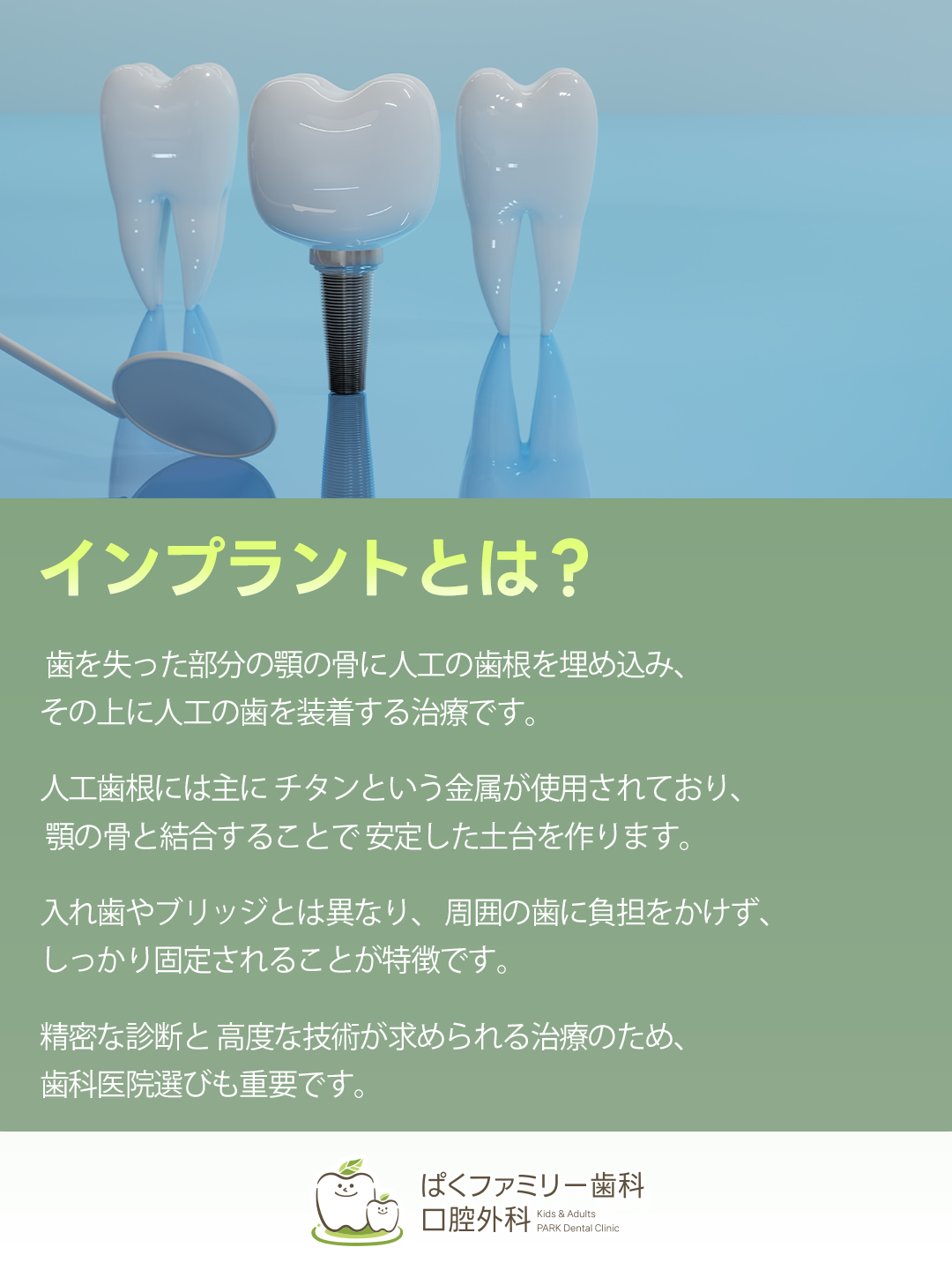 西淀川区 インプラント