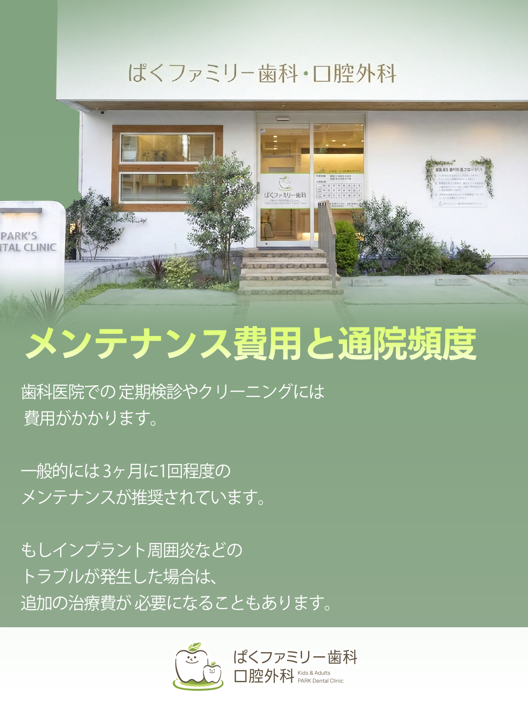 西淀川区 インプラント