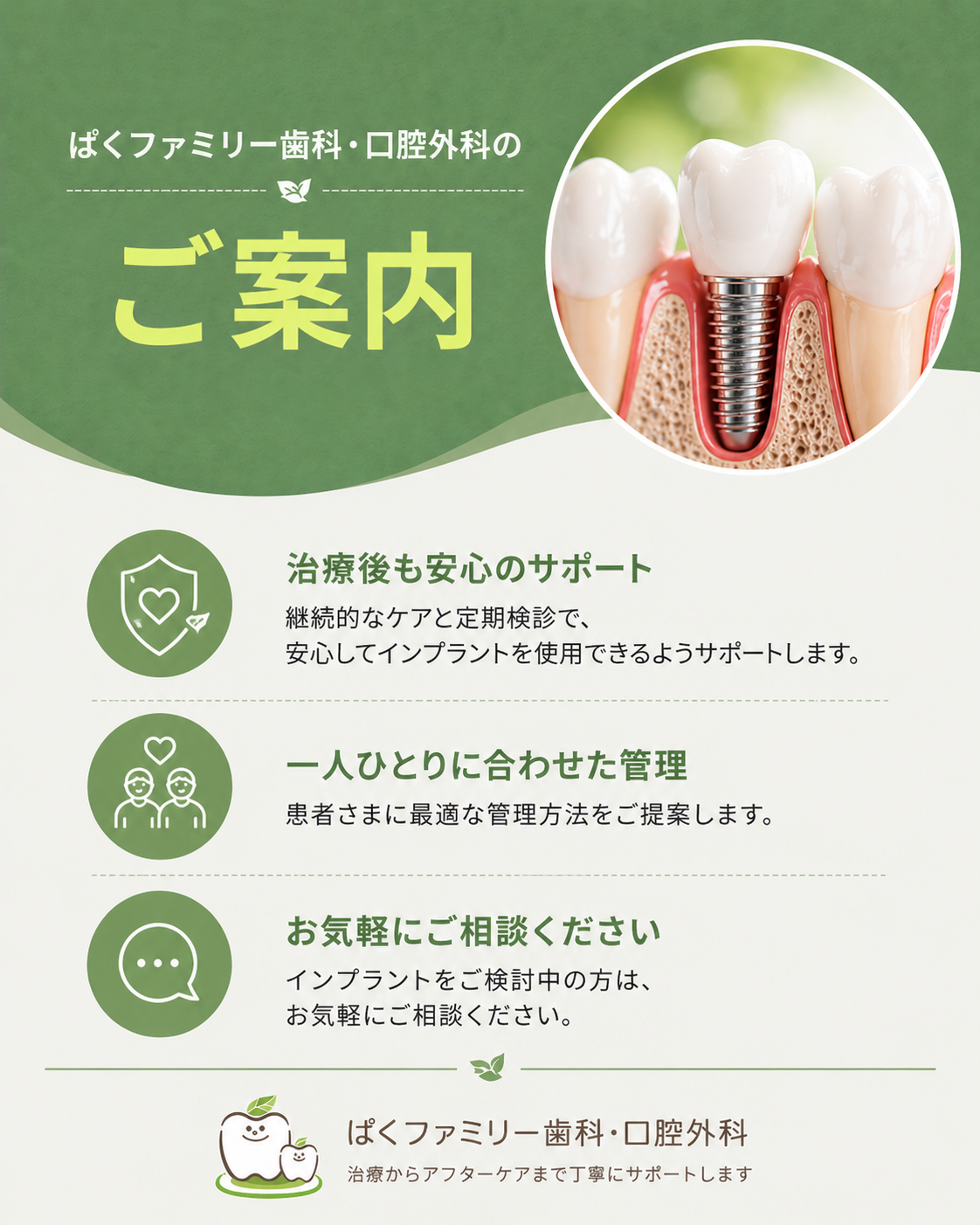 ぱくファミリー歯科・口腔外科のご案内