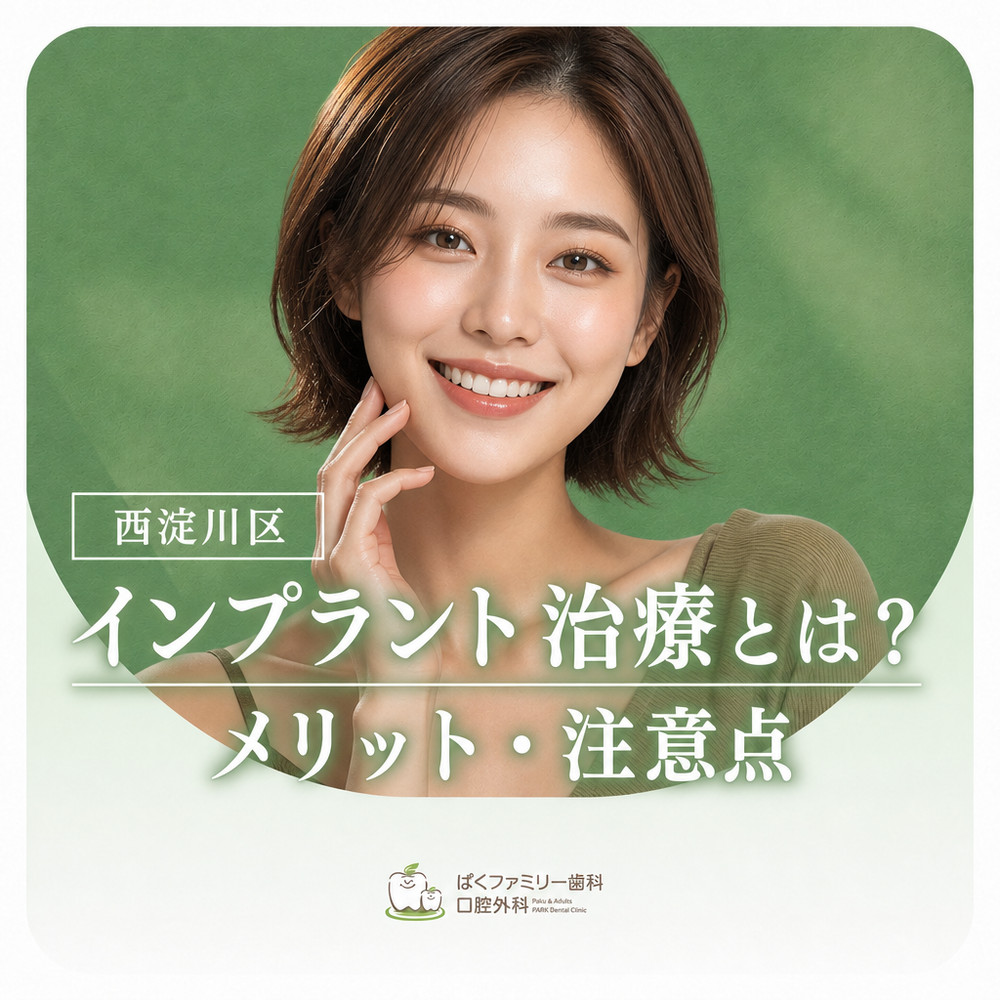 西淀川区  インプラント