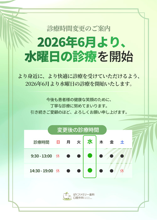 ご家族で通える歯科医院へ