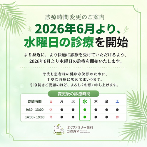 ご家族で通える歯科医院へ