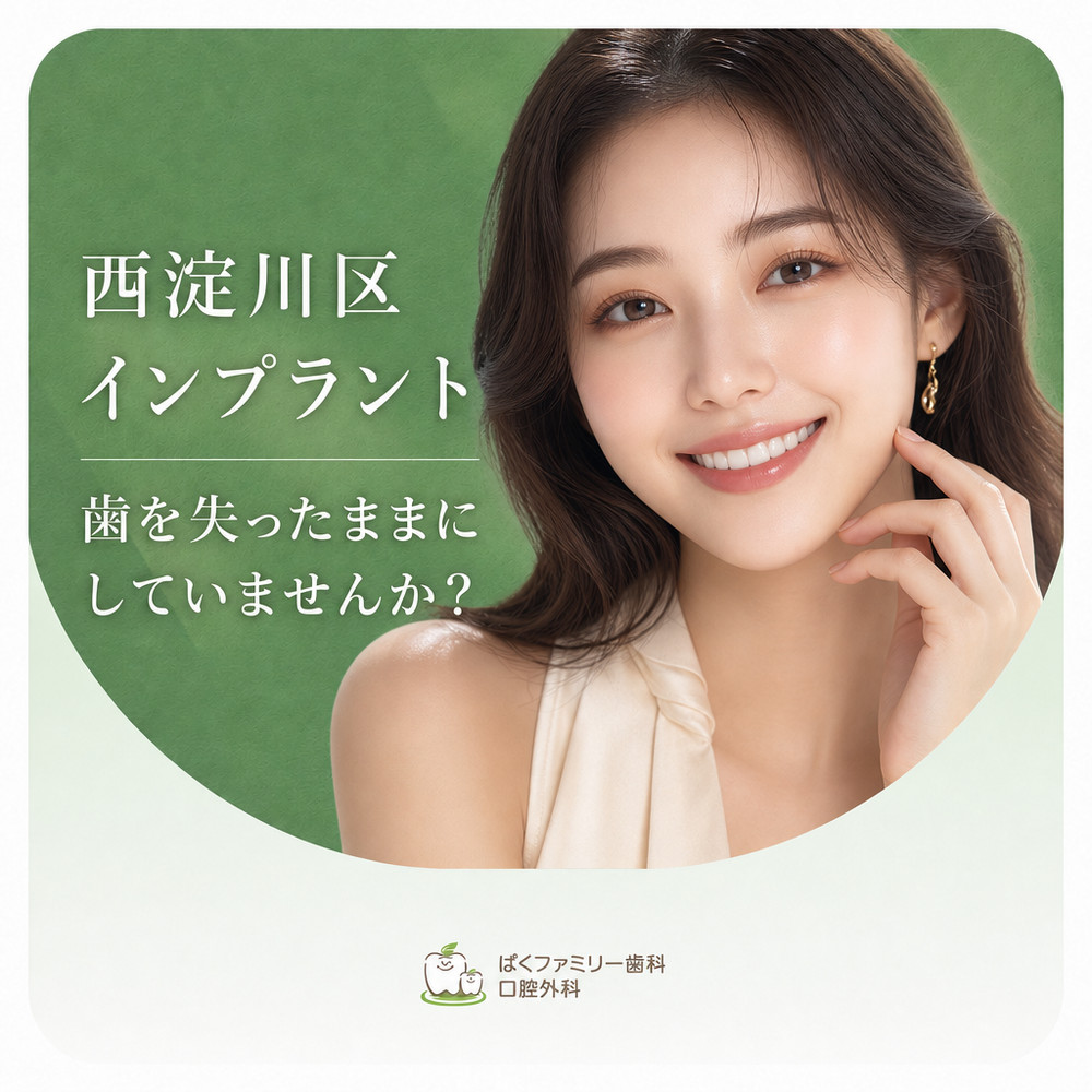 西淀川区 インプラント|歯を失ったままにしていませんか?