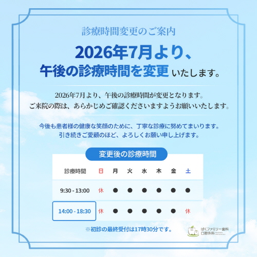 ご家族で通える歯科医院へ